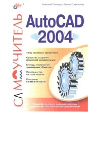 cover of the book AutoCAD 2004