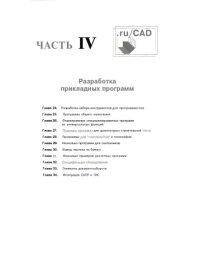 cover of the book САПР на базе AutoCAD - как это делается