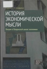 cover of the book История экономической мысли