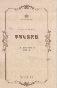 cover of the book 平等与偏倚性