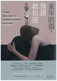 cover of the book 童年的傷，情緒都知道：26個練習，擁抱內在陰鬱小孩，掙脫潛藏的家庭創傷陰影，找回信任與愛