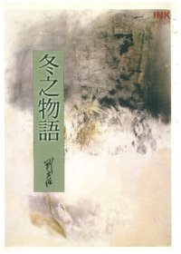 cover of the book 冬之物語