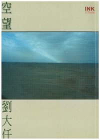 cover of the book 空望：紐約眼系列之二