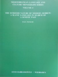 cover of the book The Schizoid Nature of Modern Hebrew - A slavic Language in Search of a Semitic Past