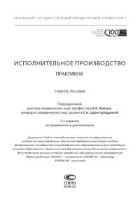 cover of the book Исполнительное производство. Практикум