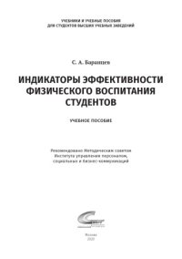 cover of the book Индикаторы эффективности физического воспитания студентов