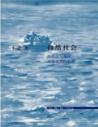 cover of the book 自然社会_自然法与现代道德世界的形成