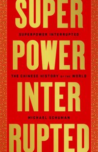 cover of the book Superpower Interrupted: The Chinese History of the World