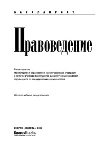cover of the book Правоведение