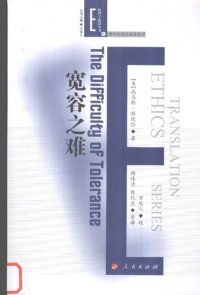 cover of the book 宽容之难