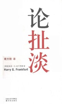 cover of the book 论扯淡