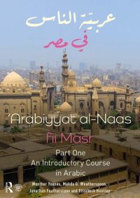 cover of the book Arabiyyat Al-Naas Fii Masr (Part One): An Introductory Course in Arabic