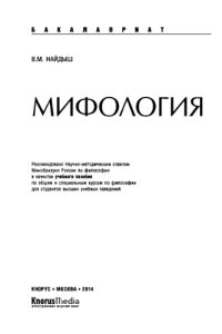 cover of the book Мифология