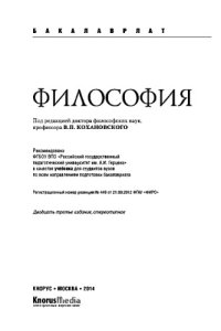 cover of the book Философия (для бакалавров)