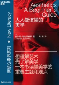 cover of the book 人人都该懂的美学