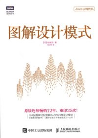 cover of the book 图解设计模式 /Tu jie she ji mo shi