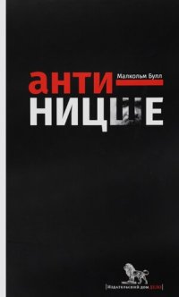 cover of the book Анти-Ницше