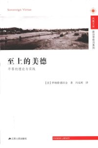 cover of the book 至上的美德: 平等的理论与实践=Sovereign Virtue