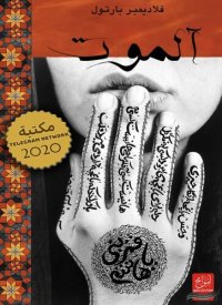 cover of the book آلموت