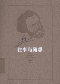 cover of the book 往事与随想