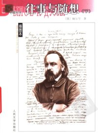 cover of the book 往事与随想