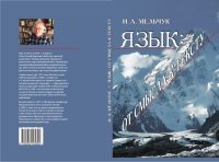 cover of the book Язык: от смысла к тексту