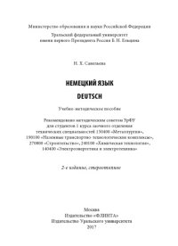 cover of the book Немецкий язык