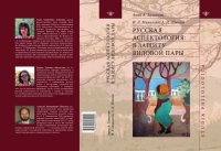 cover of the book Русская аспектология: в защиту видовой пары