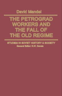 cover of the book The Petrograd Workers and the Fall of the Old Regime: From the February Revolution to the July Days, 1917