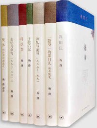 cover of the book 杨绛著译七种