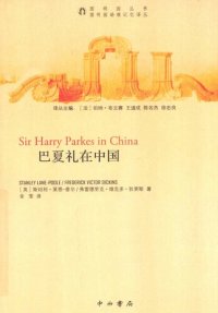 cover of the book 巴夏礼在中国