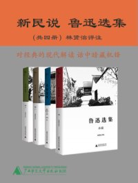 cover of the book 鲁迅选集