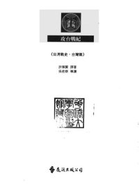 cover of the book 攻台戰記:日清戰史.台灣篇