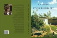 cover of the book Статьи разных лет