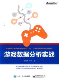 cover of the book 游戏数据分析实战