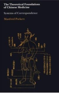 cover of the book Theoretical Foundations of Chinese Medicine: Systems of Correspondence