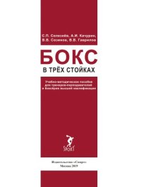 cover of the book Бокс в трёх стойках