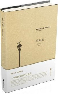 cover of the book 单向街