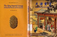 cover of the book 天潢貴胄: 清皇族的階層結構與經濟生活