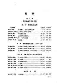 cover of the book 数学分析中的问题和定理