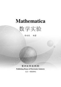 cover of the book Mathematica数学实验