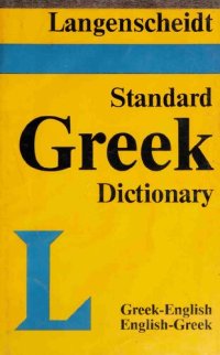 cover of the book Langenscheidt Standard Greek Dictionary: Greek-English, English-Greek