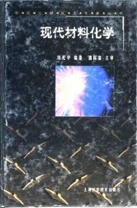 cover of the book 现代材料化学