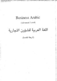 cover of the book Business Arabic, Advanced Level: Authentic Texts and Audiovisual Materials