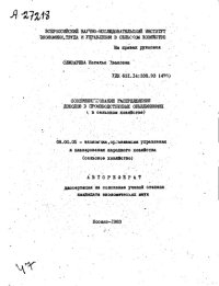 cover of the book СОВЕРШЕНСТВОВАНИЕ РАСПРЕДЕЛЕНИЯ ДОХОДОВ В ПРОИЗВОДСТВЕННЫХ ОБЪЕДИНЕНИЯХ