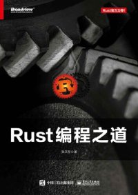 cover of the book Rust编程之道