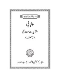 cover of the book پنجابی ستویں جماعت لئی