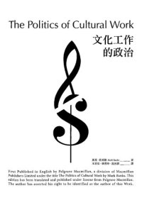 cover of the book 文化工作的政治