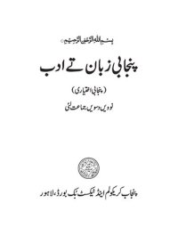 cover of the book پنجابی زبان تے ادب نوویں دسویں جماعت لئی