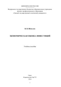 cover of the book Экономическая оценка инвестиций